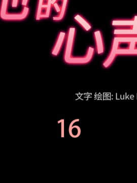 她的心聲 1-48話[完結]_16_1016
