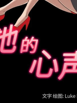 她的心聲 1-48話[完結]_14_0873