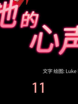 她的心聲 1-48話[完結]_11_0665