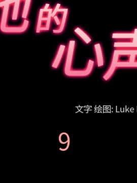 她的心聲 1-48話[完結]_09_0529
