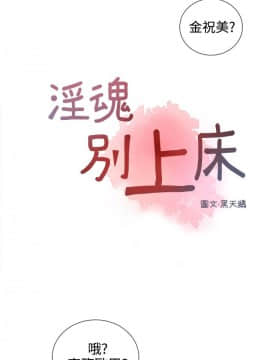 淫魂別上床 1-38話[完結]_15_0330