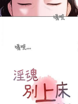 淫魂別上床 1-38話[完結]_14_0307