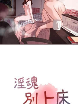 淫魂別上床 1-38話[完結]_13_0284