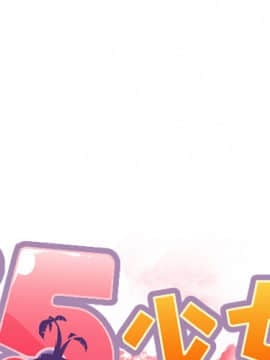 15少女漂流記 1-48話[完結]_11-20_1592
