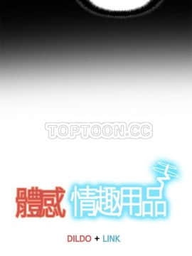 體感情趣用品 1-53話[完結]_41_1517
