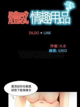 體感情趣用品 1-53話[完結]_29_0501