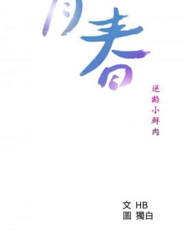 青春：逆齡小鮮肉 1-30話[完結]_26_0966