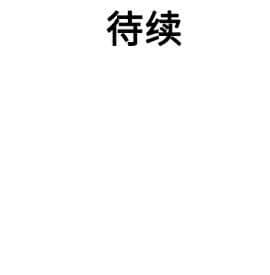 被女神圍繞的男人 1-56話[完結]_2239