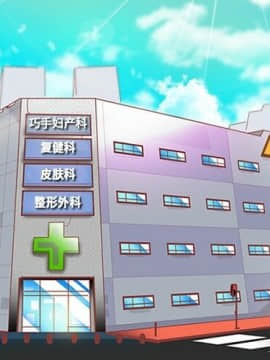 巧手婦產科 1-50話[完結]_0003