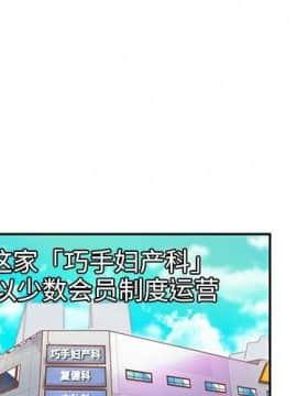 巧手婦產科 1-50話[完結]_0009
