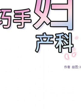 巧手婦產科 1-50話[完結]_0052
