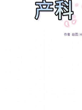 巧手婦產科 1-50話[完結]_0100