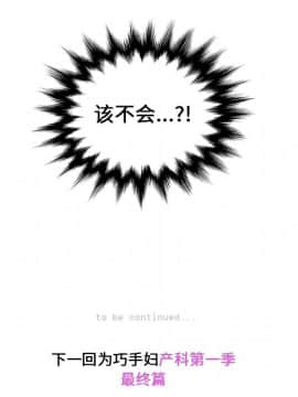 巧手婦產科 1-50話[完結]_0842