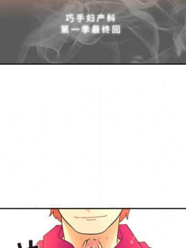 巧手婦產科 1-50話[完結]_0848