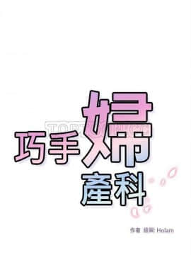 巧手婦產科 1-50話[完結]_1027