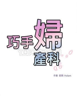 巧手婦產科 1-50話[完結]_1118