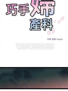 巧手婦產科 1-50話[完結]_1128