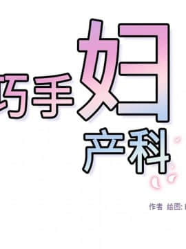 巧手婦產科 1-50話[完結]_1397