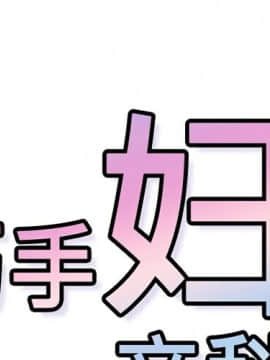 巧手婦產科 1-50話[完結]_1523