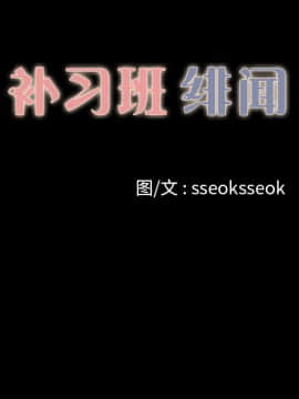 褪下青澀 1-31話[完結]_12_0432