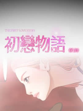 初戀物語 1-62話[完結]_39_1145