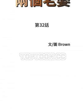 兩個老婆 1-33話[完結]_32_1223