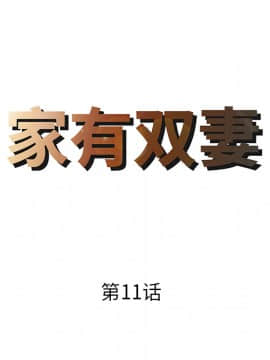 兩個老婆 1-33話[完結]_11_0400