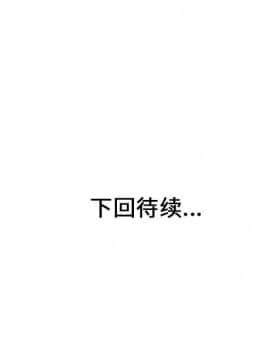 兩個老婆 1-33話[完結]_10_0392