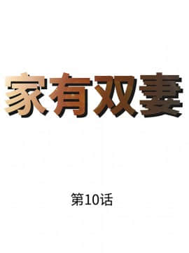 兩個老婆 1-33話[完結]_10_0319