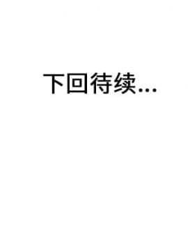 兩個老婆 1-33話[完結]_08-9_0311