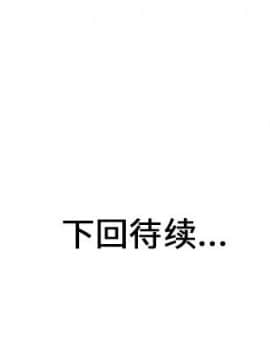 兩個老婆 1-33話[完結]_08-9_0229