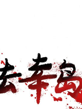 去幸島 1-40話[完結]_16_0495