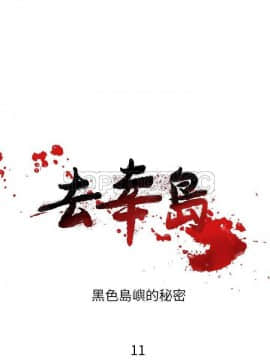 去幸島 1-40話[完結]_10-11_0301