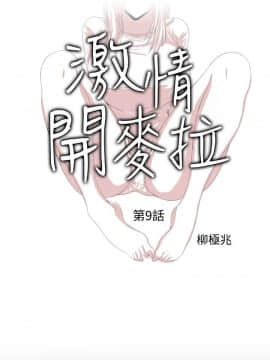 激情開麥拉 1-23話[完結]_09_0292