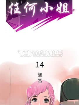 任何小姐 1-31話[完結]_14_0384