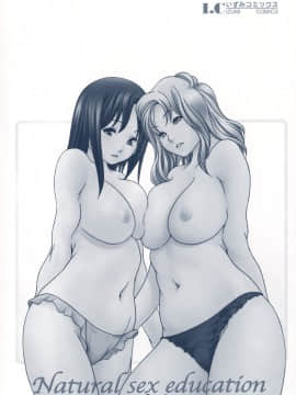 [葵ヒトリ] 天然性教育_149_tennen_150