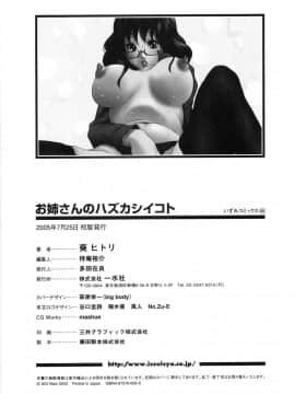 [葵ヒトリ] お姉さんのハズカシイコト_onee3_152