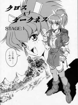 [じゃみんぐ] クロス オブ ダークネス_CrossOfDarkness_005