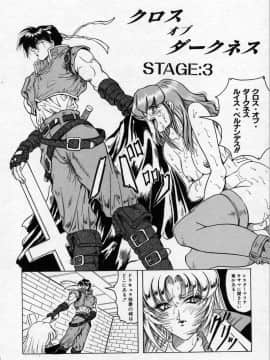 [じゃみんぐ] クロス オブ ダークネス_CrossOfDarkness_037