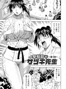 [じゃみんぐ] 一撃悩殺♡サツキ先生_005