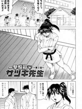 [じゃみんぐ] 一撃悩殺♡サツキ先生_041