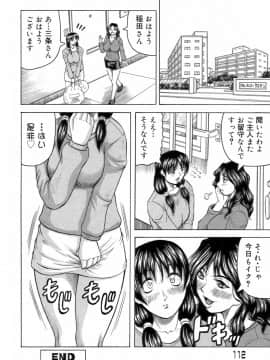 [じゃみんぐ] 一撃悩殺♡サツキ先生_112