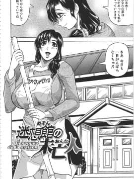 [じゃみんぐ] 牝辱館の未亡人 -めぞんのおんな-_mez_0009
