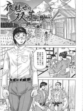 [じゃみんぐ] 牝辱館の未亡人 -めぞんのおんな-_mez_0152