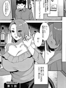 [十はやみ] 待宵の黒曜石_P039