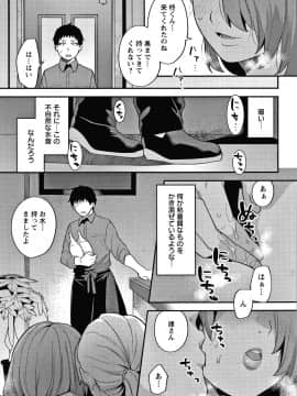 [十はやみ] 待宵の黒曜石_P043