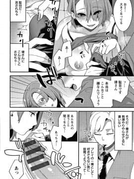 [十はやみ] 待宵の黒曜石_P048