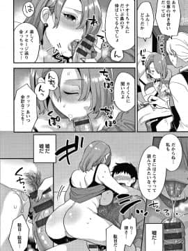 [十はやみ] 待宵の黒曜石_P050