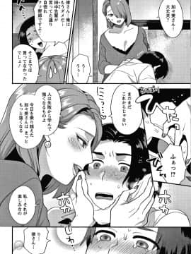 [十はやみ] 待宵の黒曜石_P060