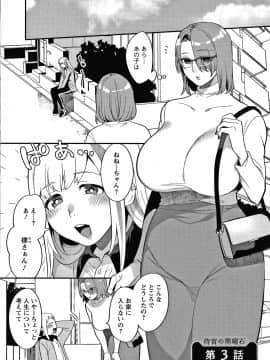 [十はやみ] 待宵の黒曜石_P075